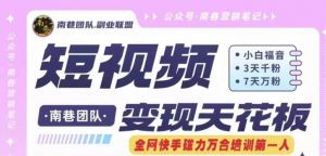 短视频变现天花板快手磁力万合掘金，3天千粉，7天万粉，独家过原创搬运技术，一刀不剪-优品网赚资源库