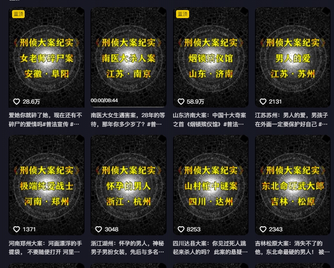 大案纪实解说课，2024年最新抖音大案教学教程-优品网赚资源库