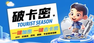 安卓软件一键云端加卡密反编译弹窗公告脚本卡密一键去除破解黑科技【揭秘】-优品网赚资源库