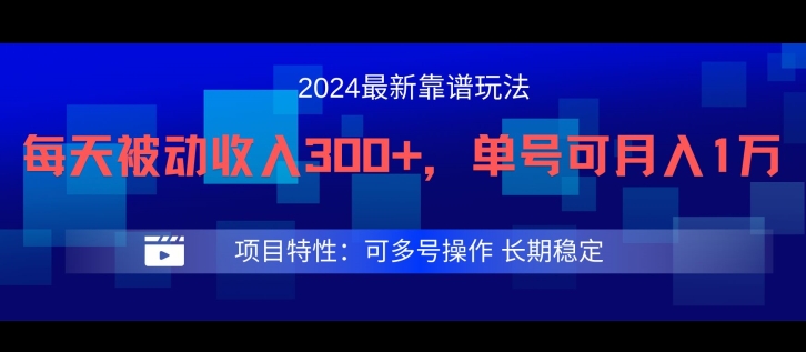 2024最新得物靠谱玩法，每天被动收入300+，单号可月入1万，可多号操作【揭秘】-优品网赚资源库
