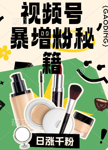 视频号涨粉方法，暴力起号，一天涨粉1000+，当天开橱窗【揭秘】-优品网赚资源库