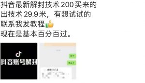 9.21抖音最新解封禁言操作，新口子，嘎嘎新，自测-优品网赚资源库