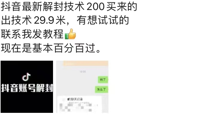 9.21抖音最新解封禁言操作,新口子,嘎嘎新,自测-优品网赚资源库