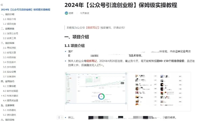 公众号引流创业粉，学会这个方法，你也能月入30000+ (陪跑项目)-优品网赚资源库