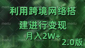 利用专线网了进行变现2.0版，月入2w【揭秘】-优品网赚资源库