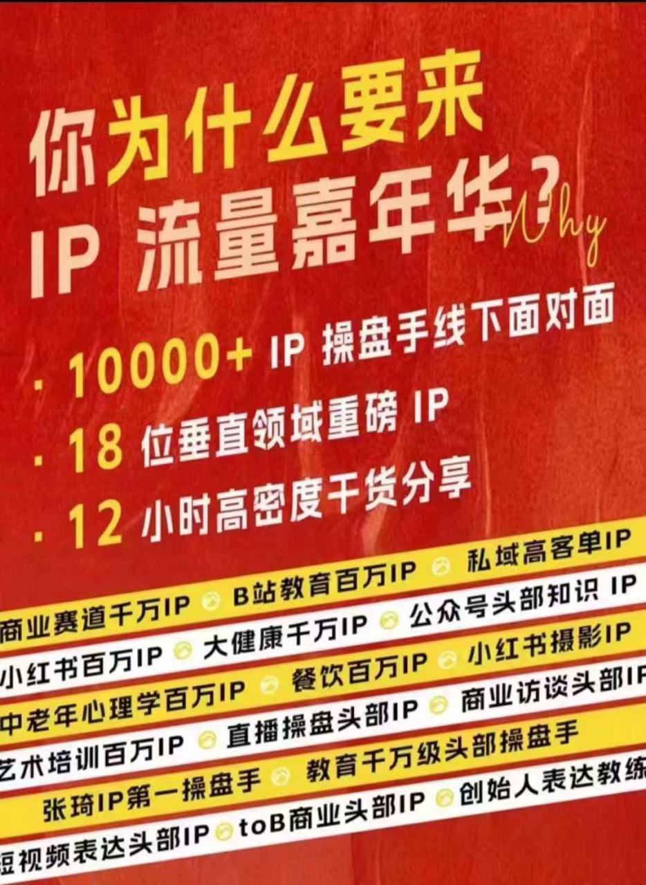 群响IP流量嘉年华,现场视频+IP江湖2024典藏版PPT-优品网赚资源库