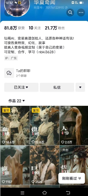 抖音AI幻化神话故事类暴力起号教程，手把手教你，5天涨粉1万-优品网赚资源库
