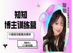 IP博主打造特训课，0基础也能做自媒体-优品网赚资源库