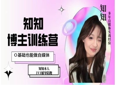 IP博主打造特训课，0基础也能做自媒体-优品网赚资源库