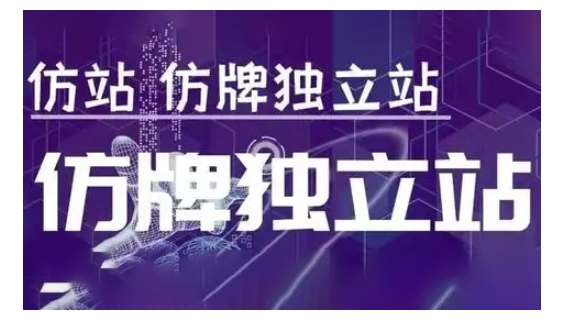 莆广系F牌独立站精品孵化计划，F牌独立站运营教学-优品网赚资源库