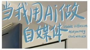 AI+自媒体+RPA变现训练营，写作变现+AI使用+SEO+多平台运营+RPA自动化-优品网赚资源库