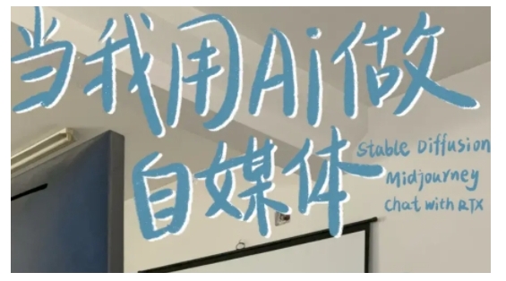 AI+自媒体+RPA变现训练营，写作变现+AI使用+SEO+多平台运营+RPA自动化-优品网赚资源库