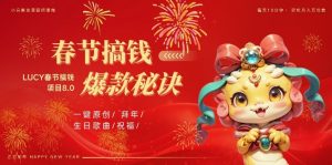 AI春节搞钱8.0升级版,蝴蝶号超火爆生日定制视频,AI一键生成原创音乐,月赚米1W+-优品网赚资源库