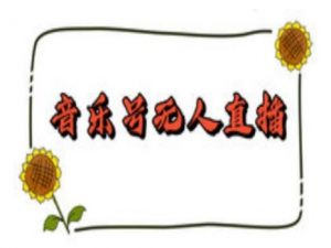 抖音音乐号无人直播间搭建，手把手教你搭建，24小时不断播撸音浪-优品网赚资源库