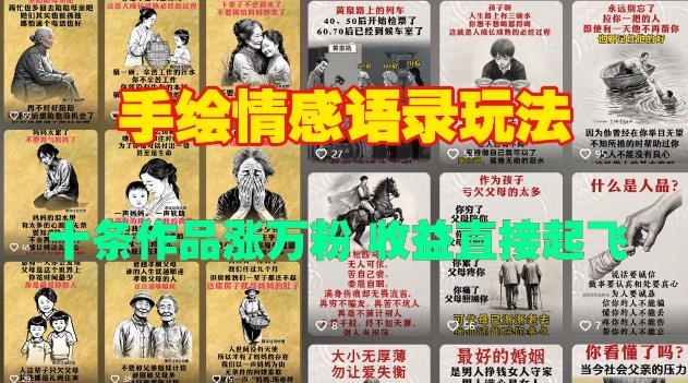 手绘情感语录玩法，十条作品涨万粉，收益直接起飞-优品网赚资源库