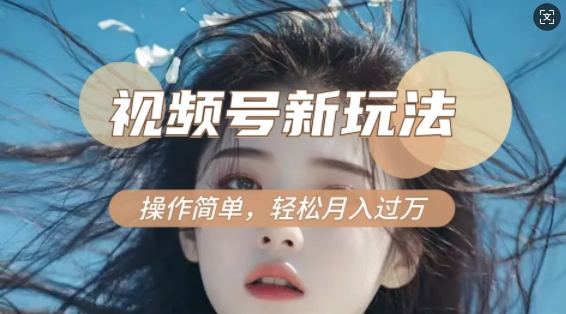 利用新老电视剧对比视频，撸视频号分成计划收益，轻松月入过W，操作简单-优品网赚资源库