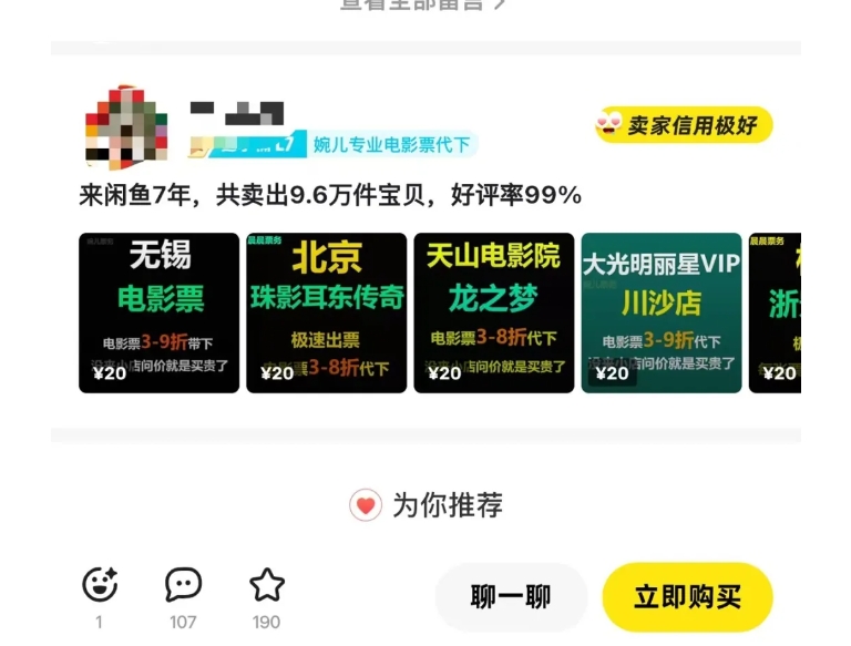 闲鱼电影票自动化，年底开启月入 2W + 的财富通道，可自动化(内附独家秘籍)-优品网赚资源库