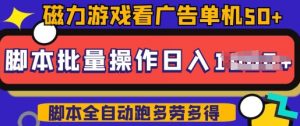 快手磁力聚星广告分成新玩法,单机50+,10部手机矩阵操作日入5张,详细实操流程-优品网赚资源库