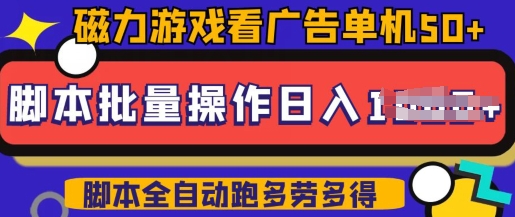 快手磁力聚星广告分成新玩法,单机50+,10部手机矩阵操作日入5张,详细实操流程-优品网赚资源库