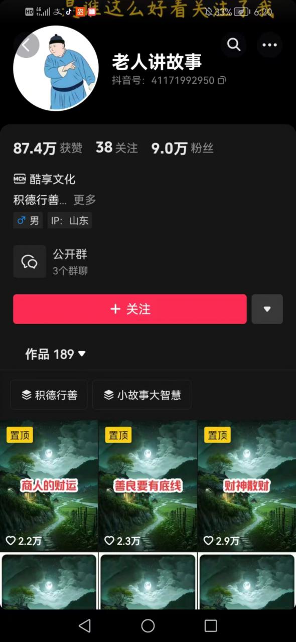 老人讲故事短视频教学,变现方式,可做伙伴计划、分成计划,书单卖书、收徒等-优品网赚资源库