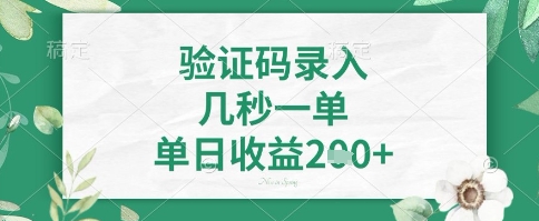 看图识字，5秒一单，单日收益轻松4张+【揭秘】-优品网赚资源库