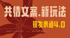 全网首发，情感文案手写版，全新玩法，一分钟一条作品，100%过原创，单日稳定收益3张-优品网赚资源库