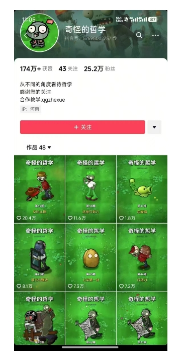 奇怪的哲学起号课，用植物大战僵尸看哲学，50个作品涨粉25w，暴力撸收益，全平台均可发布-优品网赚资源库