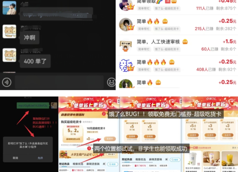 饿了么吃货卡项目_BUG领取无门槛券+渠道拉新整理-优品网赚资源库