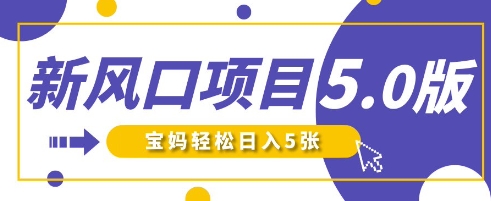 新风口项目5.0版!即梦AI做爆款萌娃说话视频,单日涨粉2W+,新手宝妈轻松日入5张-优品网赚资源库