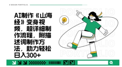 一个月十几W点赞妖怪变身视频，十分钟教会你(超详细制作流程) 分段-优品网赚资源库