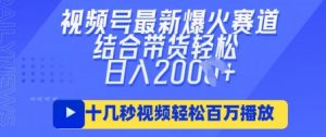 视频号最新爆火ai民国美女视频，轻松百万播放，结合带货日入数张-优品网赚资源库