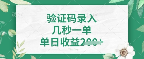 看图识字，5秒一单，单日收益轻松4张【揭秘】-优品网赚资源库