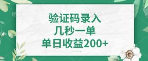 最新看图识字，5秒一单，随时都可以做，单日收益轻松4张+【揭秘】-优品网赚资源库