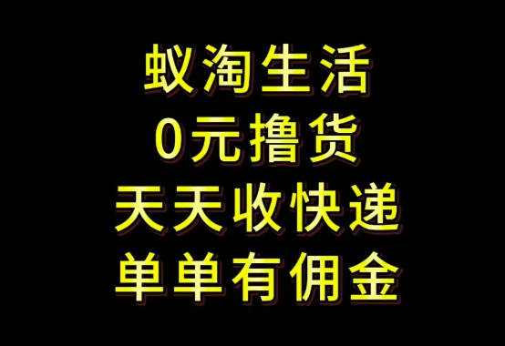 拼夕夕搬砖+快递回收，低门槛人人可做，实测月入1500+团队收益无上限【揭秘】-优品网赚资源库
