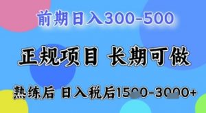 五一节高收益项目，前期做一天收益300-500左右，熟练后日入收益1.5k【揭秘】-优品网赚资源库