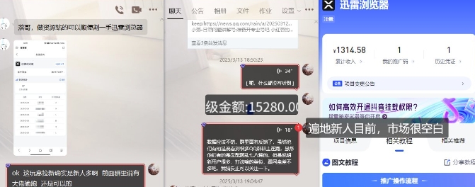 迅雷浏览器项目_真就每天忙活10分钟，完整拆解+热点把控(超详细拆解教程)-优品网赚资源库