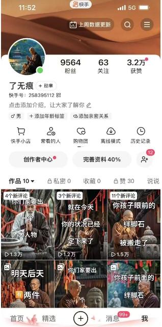 全网首发快手AI接福起号涨粉技术，10个账号一个月能做出6-7个万粉，不违规-优品网赚资源库