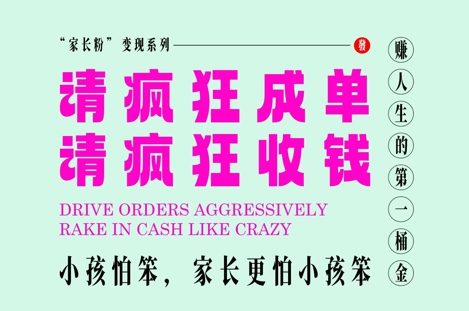 家长粉变现,每逢大假小假是真的都在疯狂成单疯狂收米,在教培行业里挣你人生的第一桶金,轻松又高效-优品网赚资源库