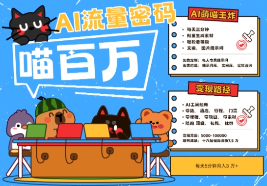 AI+宠物+旅行2025最火流量密码，轻松用AI宠物做文旅账号，小白三分钟学会，N种变现渠道，月入五位数-优品网赚资源库