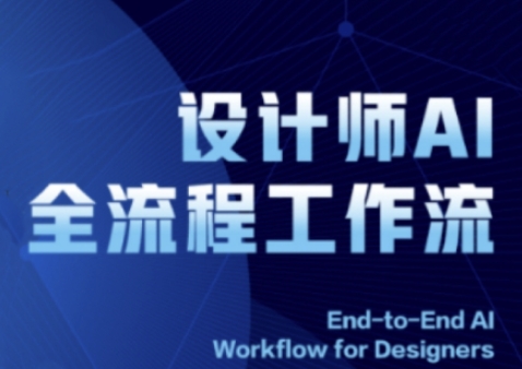 2025设计师AI全流程工作流,系统讲解ComfyUI的AI绘图全流程-优品网赚资源库