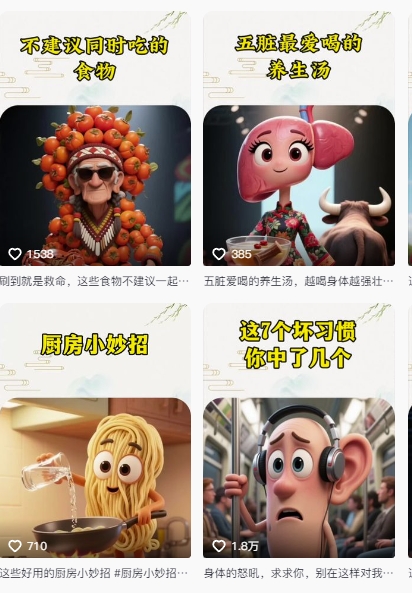 养生赛道又出新玩法，AI动画养生实操不违规，涨粉贼猛，小白也能学会-优品网赚资源库