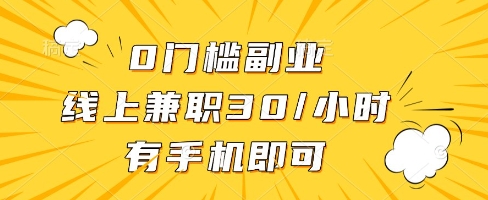 线上兼职批改作业，识字就能玩，日入5张+【揭秘】-优品网赚资源库