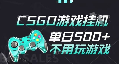 25年CSGO游戏搬砖，全自动挂G，不需要玩游戏，手机操作日入3张(不是汇率搬砖)【揭秘】-优品网赚资源库