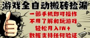 25年CSGO游戏搬砖项目，全自动运行，不需要玩游戏，手机操作日入3张【揭秘】-优品网赚资源库