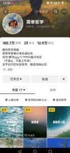 抖音博主简单的哲学短视频制作教学，涨粉很猛，变现多样化-优品网赚资源库