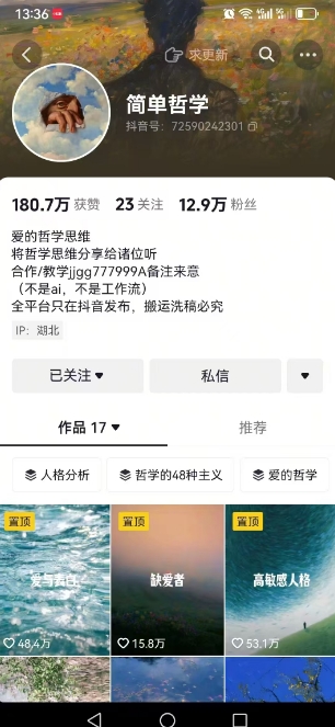 抖音博主简单的哲学短视频制作教学，涨粉很猛，变现多样化-优品网赚资源库