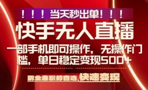 当天做当天出收益，新玩法，0违规，一部手机，保底日入5张+【揭秘】-优品网赚资源库