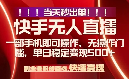 当天做当天出收益，新玩法，0违规，一部手机，保底日入5张+【揭秘】-优品网赚资源库