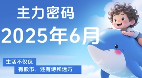 主力密码，助你洞察主力动向，培养个股分析能力，精准把握买卖时机(更新7月)-优品网赚资源库