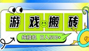 新手当天上手,CSGO游戏挂G,不需要你真玩游戏,一天5张+项目副业网创兼职【揭秘】-优品网赚资源库